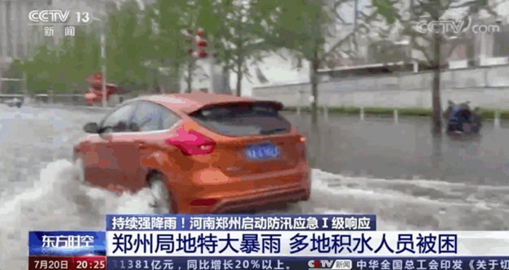 鄭州全市多條河流水位，持續(xù)上漲并出現(xiàn)險(xiǎn)情，多座水庫超汛限水位，城區(qū)積水嚴(yán)重