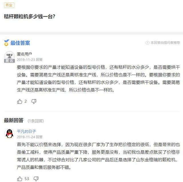 秸桿顆粒機(jī)械設(shè)備多少錢一臺(tái)？
